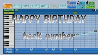 【パワプロ2024】応援歌「HAPPY BIRTHDAY」back number