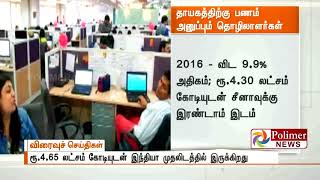 வெளிநாடுகளில் பணிபுரிவோர், தாயகத்திற்கு பணம் அனுப்புவதில், இந்தியா தொடர்ந்து முதலிடம்