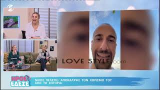 ilovestyle.com - Η Γιώτα Δαμιανού μιμείται τον Νίκο Πελετιέ