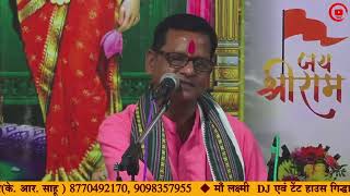 🔴नंदकुमार साहू छत्तीसगढ़ी रामायण प्रसंग २०२५ | Nand Kumar Sahu CG Ramayan 2025 | @rajendrashow02