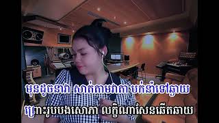 ពេលរាត្រី រាត្រីជួបភ័ក្រ្ត ភ្លេងសុទ្ធមានដៃគូស្រី​/ស៊ិនស៊ីសាមុត+កែវសេដ្ឋា/ភ្លេងថ្មី