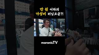 초보러너에게 강추하는 가성비 러닝 고글!