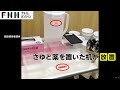 【独自】老人ホーム職員30人大量退職し社長連絡途絶える「給料振り込まれず」入居者90人どうなる？激安利用料でオープンわずか1年