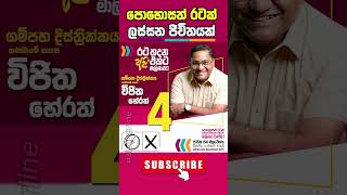 මාලිමාවට ගම්පහ දිස්ත්‍රික්ක් කණ්ඩායම් නායක විජිත හේරත් සහෝදරයා #malimawa #parlimentelection2024