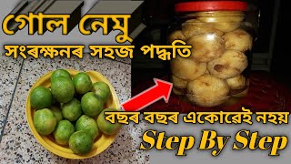 গোল নেমু সাচি ৰখাৰ সহজ উপায়/ how to make round lemon pickle