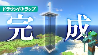 巨大水流が出現！ドラウンドトラップが完成！【マインクラフト】マイクラ実況 128