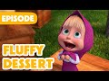 NEW EPISODE 🍰 Fluffy Dessert ☁️ (Episode 120) 📦 Masha and the Bear 2024