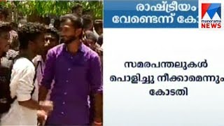 Kerala HC says no to campus politics  | Manorama News