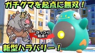 苦手なガチグマを起点に！？超高火力ハラバリー【ポケモンSV】【ゆっくり実況】【ハラバリー育成論】