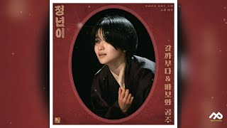 [정년이 OST Part.5] 06. 매란국극단 - 상여행렬 | 가사