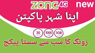 zong new package 2021 || Zong apna shaher offer 2021 || zong apna shaher pakpatan 2021