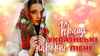 УКРАЇНСЬКІ НАРОДНІ ПІСНІ. Збірка української музики💙💛UKRAINIAN SONGS