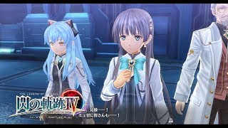 【閃の軌跡4】第II部 宿命の星たち Part8 エリゼ、ティオ救出【Sen no kiseki IV】