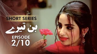 Bin Tere I Short Series I Episode 2 | Saboor Ali, Imran Aslam | Pakistani Drama | C1D1O