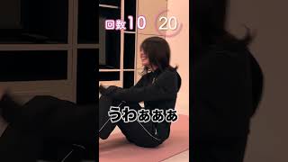 引きこもり女の1分間腹筋チャレンジ💪🏻🔥🔥 #shorts