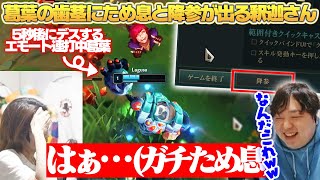 歴史に残る「釈迦ため息クリップ」ができた回。 - 2/16 夜更カス [AlphaAzur/乾伸一郎/おぼ/k4sen/葛葉/釈迦/Zerost/ta1yo/たぬき忍者]