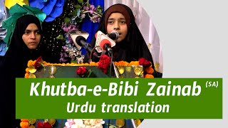 KHUTBA-E-BIBI ZAINAB (SA) URDU TRANSLATION