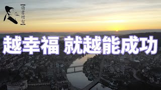 樂觀心態、創造社會支持、將壓力視為挑戰而非威脅【讀書增智】