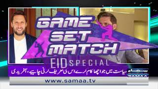 Game Set Match - Shahid Afridi ka Imran Khan ko ehem paigham, Shahbaz Sharif ko mubarakbad kyun di?
