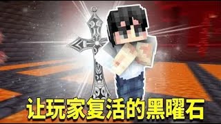 我的世界1.16生存日记75：黑曜石能让玩家复活？无敌的黑曜石！