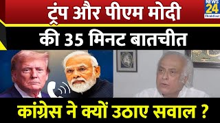 PM Modi और America के राष्ट्रपति Donald Trump के बीच हुई बातचीत के बाद विपक्ष क्यों उठा रहा सवाल?