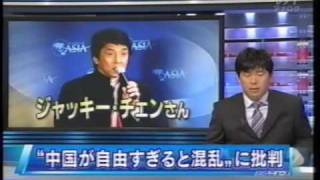 ジャッキー・チェンは中国共産党の奴隷