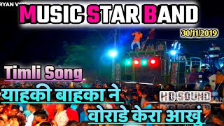 MUSIC STAR BAND | Timli Song | याहकी बाहका ने वोराड केरा आखुं | HD Sound | 2019 | Sardha | Aryan vsv