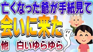 【2ch不思議体験】棺の中に入れた手紙を読んだ爺が夢に現れ…【5ch】