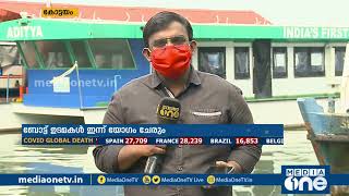 സംസ്ഥാനത്ത് ബോട്ട് സര്‍വീസുകളും തുടങ്ങുന്നു | Boat Service | Kerala