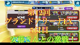 ガンダムウォーズ生配信538　第12回GAEX5日目現在ランキング1位！安藤さんとの激闘！対戦ありがとうございました！からのご褒美ガシャ110連目！