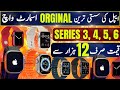 Cheapest Apple Watch Series 3, Series 4, series 5, series 6 | Slightly Used Apple Watches