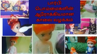 Barbiedoll morning healthy routine/பார்பி பொம்மைகளின்ஆரோக்கியமான காலை வழக்கம்