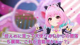 【デレステ】フェス限夢見りあむ特訓後ボイス集