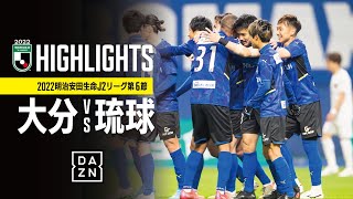 2022.03.23ホームFC琉球戦DAZNハイライト＠昭和電工ドーム大分@trinitachannel