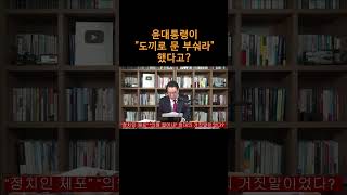 [송국건TV] 윤 대통령이 \