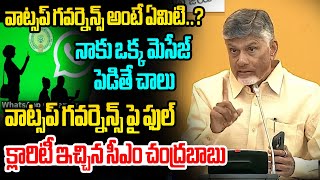 వాట్సప్ గవర్నెన్స్ పై ఫుల్ క్లారిటీ ఇచ్చిన చంద్రబాబు CM Chandrababu Clarity on WhatsApp Governance