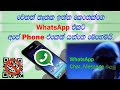 WhatsApp web | How to go to WhatsApp without scan QR code