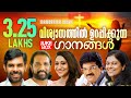 Malayalam Christian Songs | Songs of Faith | Non Stop Evergreen Christian Devotional Songs