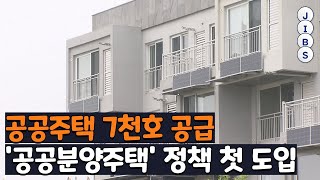 공공주택 7천호 공급..'공공분양주택' 정책 첫 도입 / JIBS / 제주 / 2022.11.30