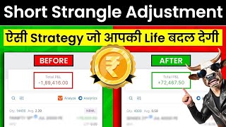 Short strangle adjustments strategy - Best short strangle option strategy adjustments | Zero Loss |