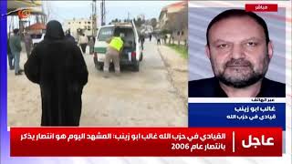 قيادي في حزب الله: المشهد اليوم هو انتصار يُذكر بانتصار عام 2006