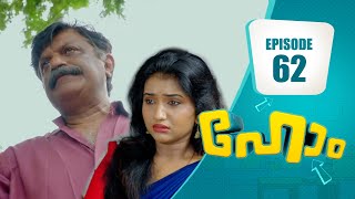 കൈയ്യകലെ ആവണിയുടെ പേടിസ്വപ്നം! | Home Series | EP# 62