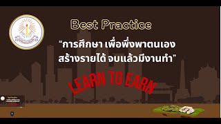 Learn to Earn ผู้เรียนเรียนรู้และมีรายได้ระหว่างเรียน