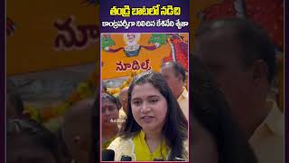 తండ్రి బాటలో నడిచి కాంట్రవర్సీ గా నిలిచినా కేశినేని శ్వేతా  #kesineniswetha #apnews #telugunews