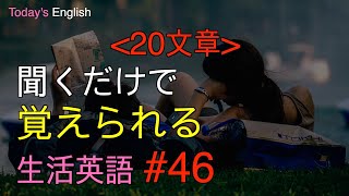 生活英語 20(901~920) | 基礎英語聞き取り | 英語会話 | 基礎英語 | すぐ使えますよ#english #英会話 #英語独学 #生活英語