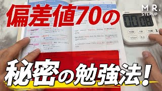 【効率10倍UP】偏差値70の人はみんなやってる秘密の勉強法