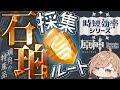 【原神】石珀が１周５０個以上！最強時短効率ルート紹介！【Genshin Impact : Farm Route】