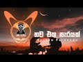 Thawa Eka Sarayak CHILL MIX / Roshan Fernando / CHALI BEATS