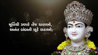 Swaminarayan Kirtan | Jay Jay Divya Murti Ghanshyam | SMVS Kirtan