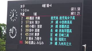 2015 九州陸上選手権大会　女子 100m  予選1組